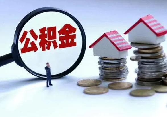 云梦申请住房公积金贷款的条件（办理公积金贷款条件）